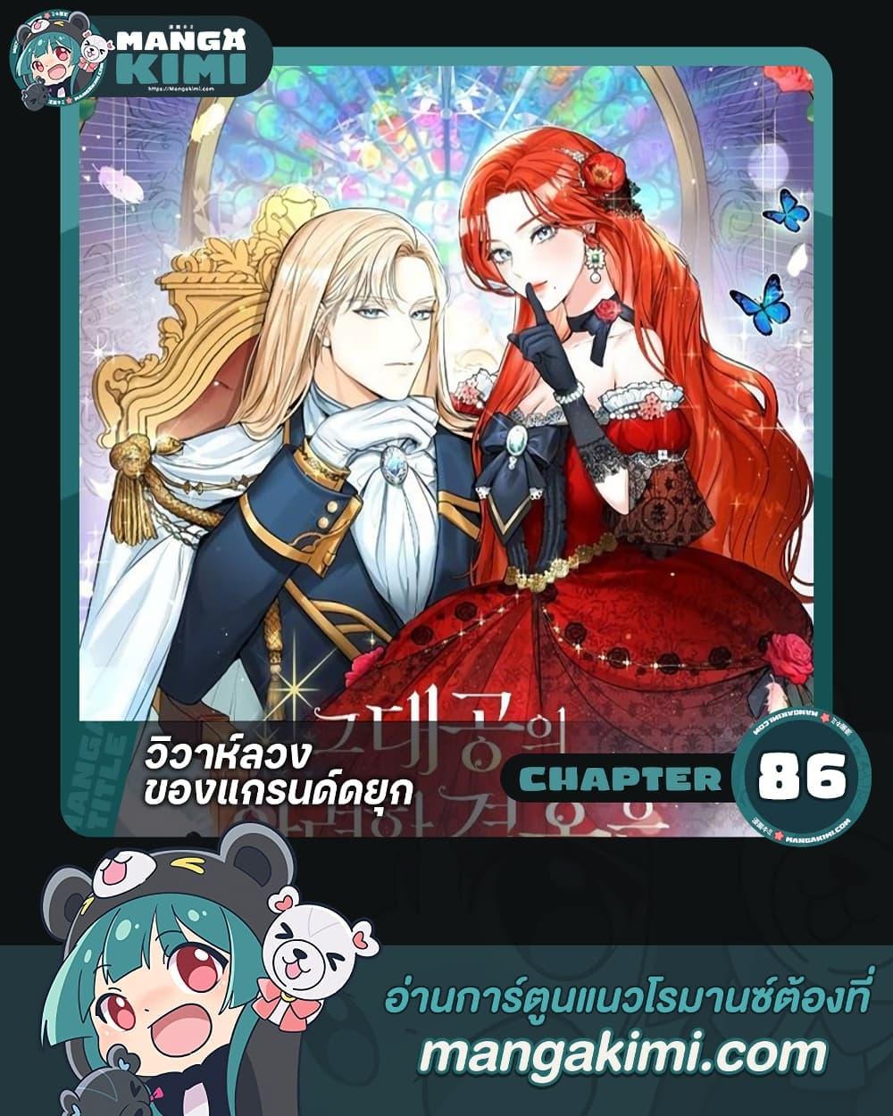 Manga-lc-com อ่านมังงะ อ่านการ์ตูน ออนไลน์ ฟรี The Archduke’s Gorgeous Wedding Was a Fraud ตอนที่ 1 2 3 4 5 6 7 8 9 10 11 12 13 14 ฟรี ไม่มีโฆษณา Manga-lc - อ่าน มังงะ อ่าน การ์ตูน ออนไลน์ อ่านมังงะ ฟรี
