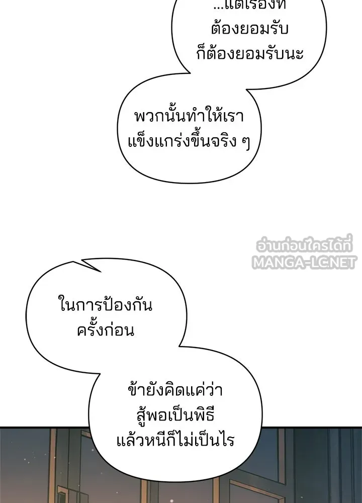 ผู้พิชิตเกมป้องกันฐาน ตอนที่ 156 รูปที่ 111