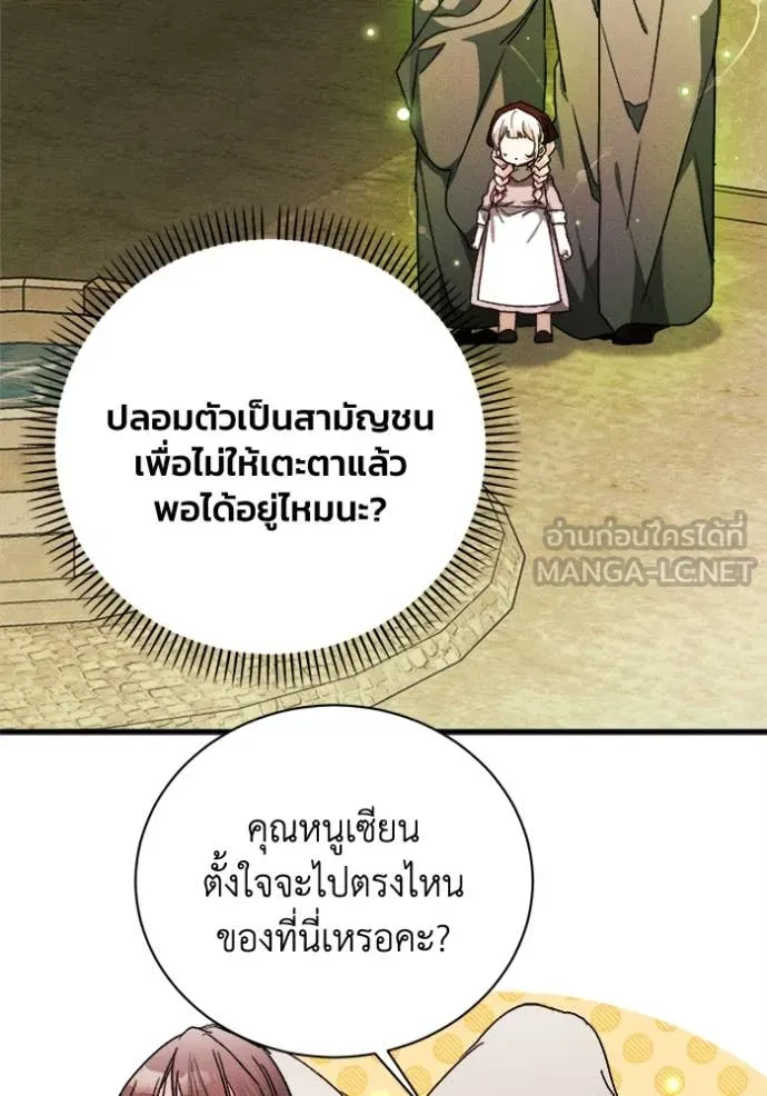 รักนะคะ ป๊ะป๋า ตอนที่ 23 รูปที่ 19