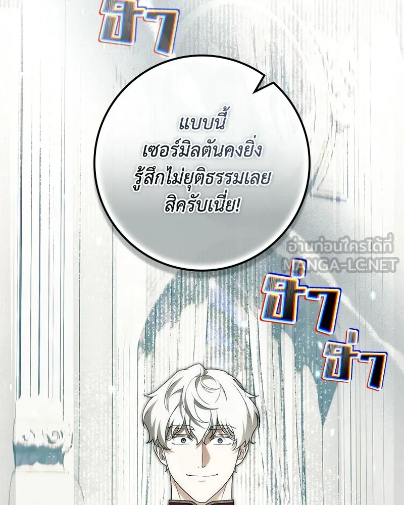 ดัชเชสเชลย ตอนที่ 49 รูปที่ 45
