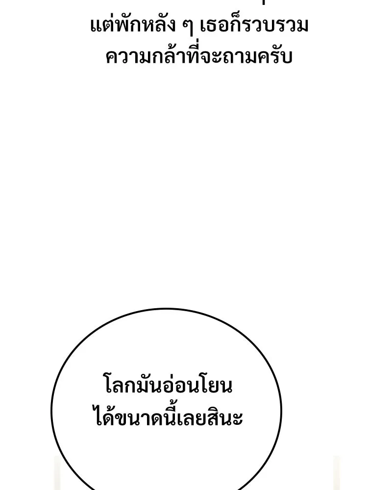 บอกมาค่าตัวเท่าไหร่ ตอนที่ 28 รูปที่ 196