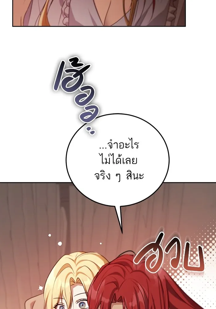 ทางหลุดพ้นของนักบุญลวง ตอนที่ 32 รูปที่ 86