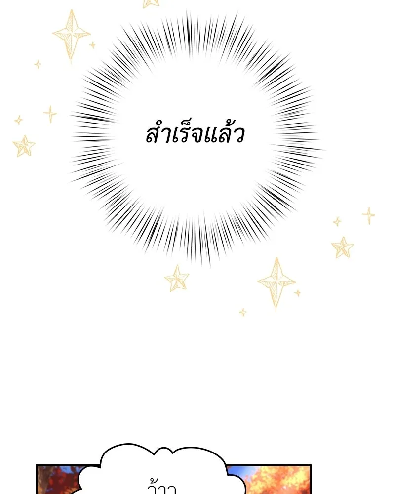 ลูกคนนี้ขอเปลี่ยนตอนจบ ตอนที่ 22 รูปที่ 55