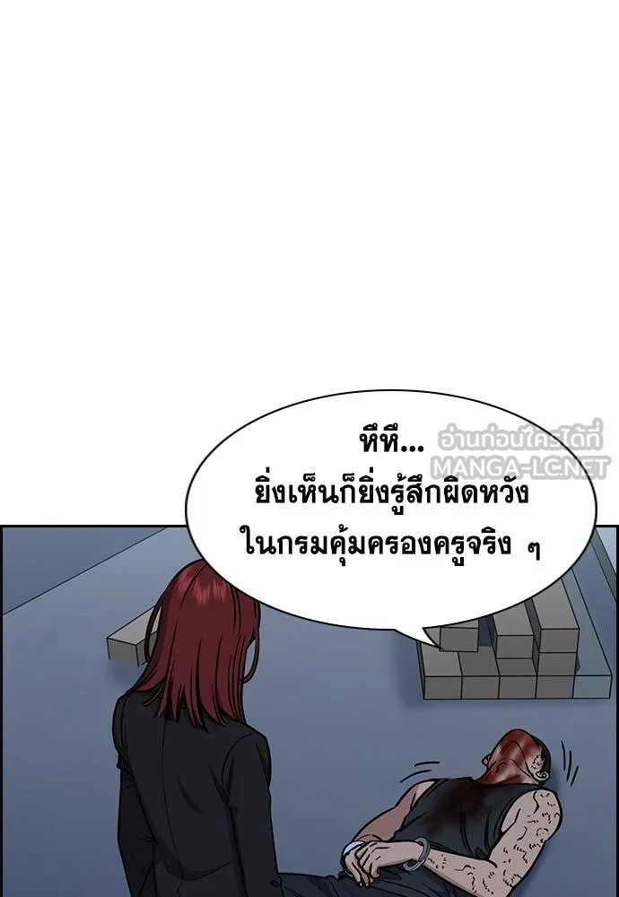 การศึกษาที่แท้จริง ตอนที่ 209 รูปที่ 95