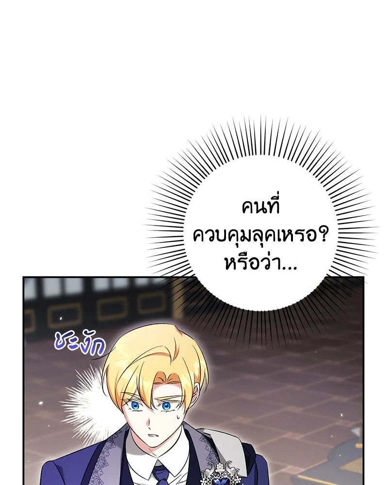 ภารกิจไล่ตามลุค บีเชล ตอนที่ 67 รูปที่ 80