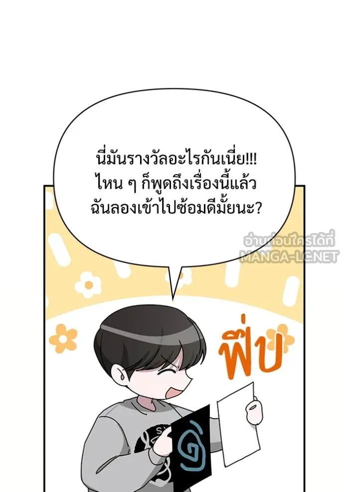 ฉันเนี่ยนะ ตอนที่ 16 รูปที่ 72