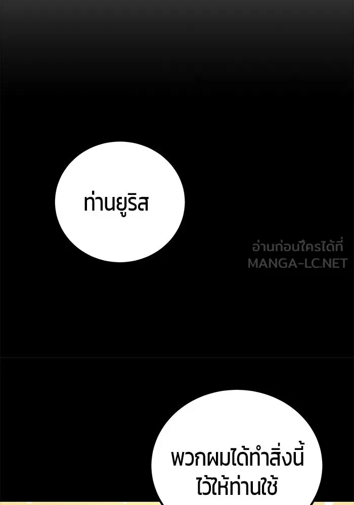 แกร่งเกินผู้กล้า แต่ซ่าไม่ได้ ตอนที่ 119 รูปที่ 15
