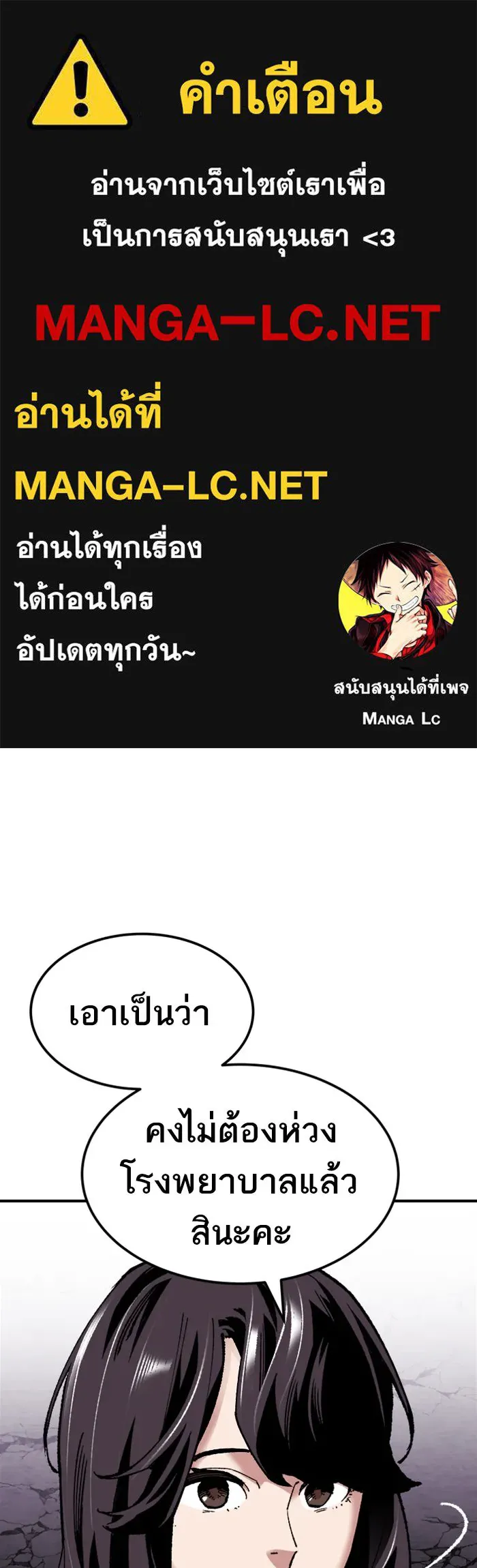 ยอดคนเลเวลทะลุ ตอนที่ 69 ศึกล้อมโซล (5) รูปที่ 1