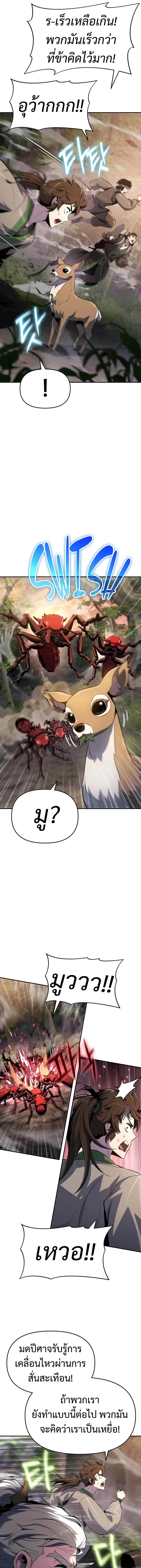 The Poison Master of Sacheon Tang Clan สาราน_กรมส_ตว_พ_ษของสตร_มเมอร_ผ_เก_ดใหม_ในต_างโลก ตอนที่ ตอนที่ 51 รูปที่ 9