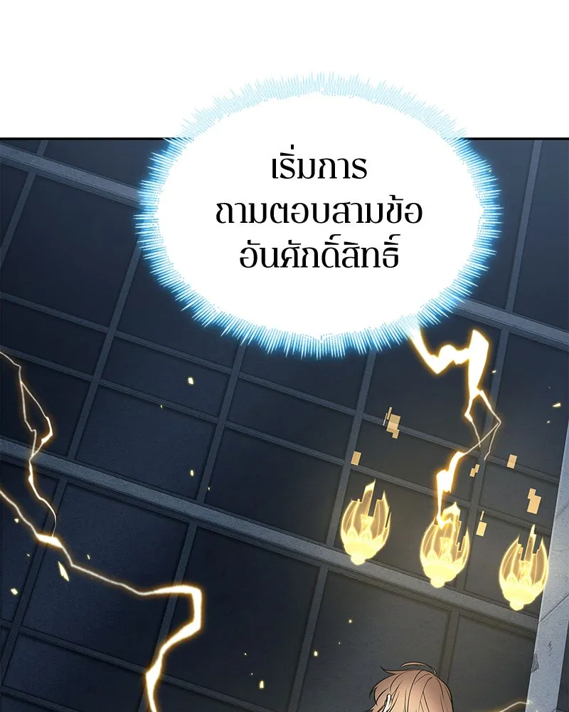 Omniscient Reader อ่านชะตาวันสิ้นโลก ตอนที่ 19 เอกลักษณ์ (2) รูปที่ 40
