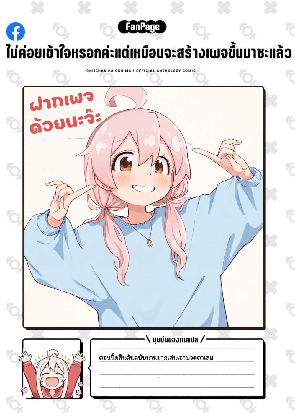 Manga-lc-com อ่านมังงะ อ่านการ์ตูน ออนไลน์ ฟรี Onii-chan wa Oshimai! Koushiki Anthology Comic ตอนที่ 1 2 3 4 5 6 7 8 9 10 11 12 13 14 ฟรี ไม่มีโฆษณา Manga-lc - อ่าน มังงะ อ่าน การ์ตูน ออนไลน์ อ่านมังงะ ฟรี