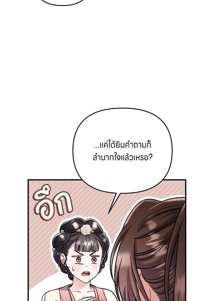 ข้าเนี่ยนะเป็นพระสนม ตอนที่ 15 จุดประสงค์ที่มอบของขวัญนี้ให้ข รูปที่ 143