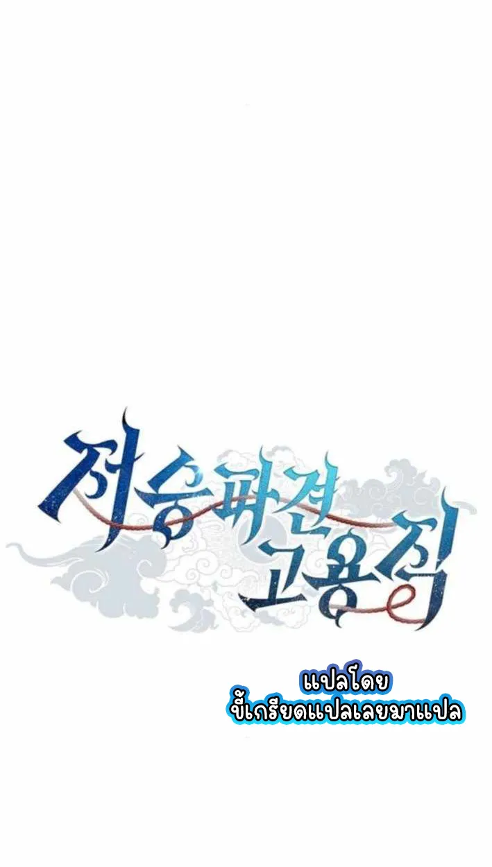 Part-Time Grim Reaper ตอนที่ ตอนที่ 30 รูปที่ 18