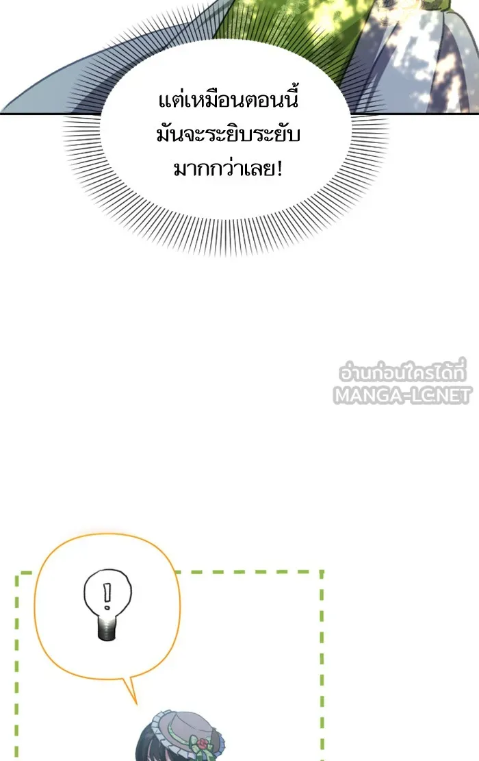 บุตรสาวของดยุกปีศาจ ตอนที่ 13 รูปที่ 42