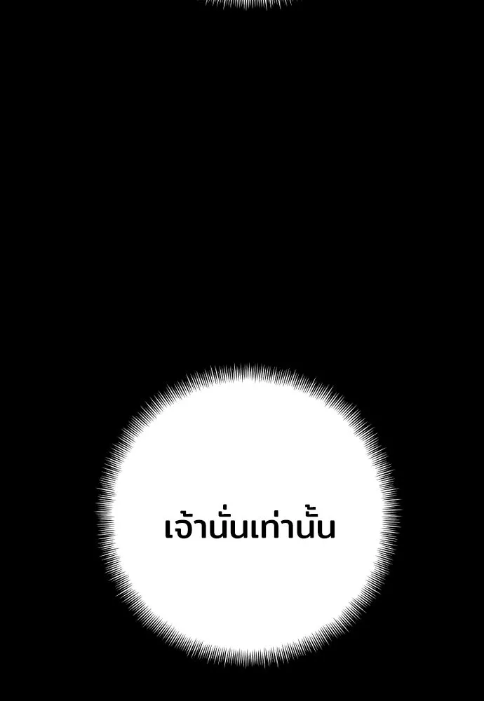 เส้นทางสู่เทพมาร ตอนที่ 44 รูปที่ 127
