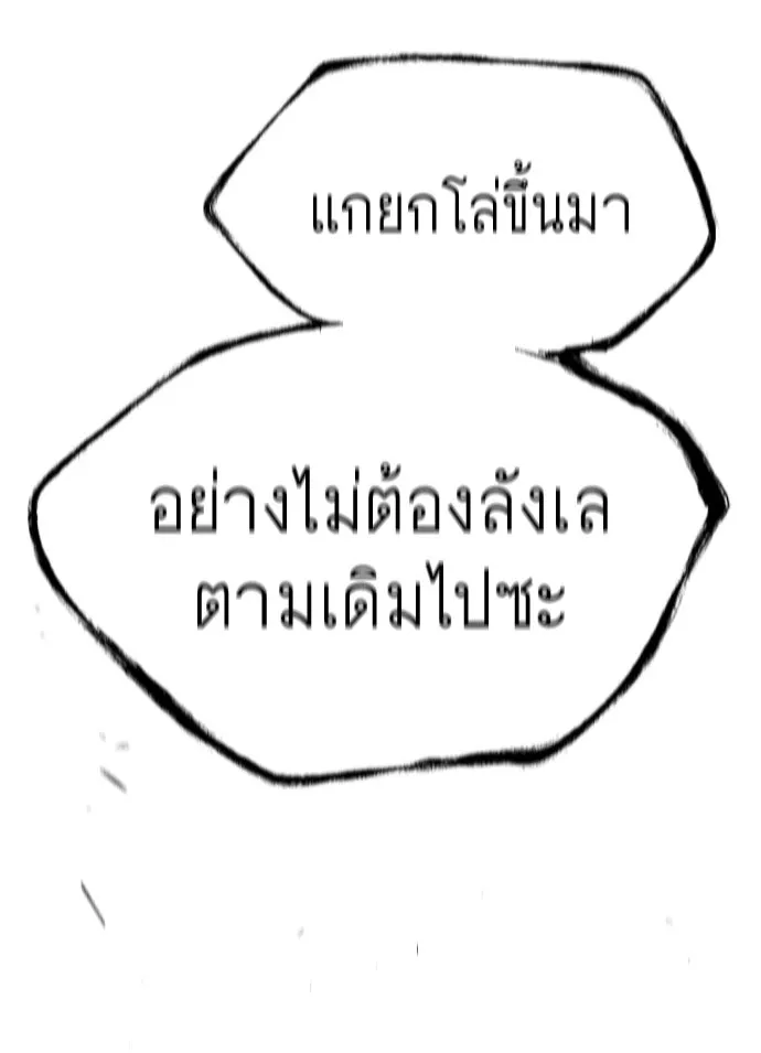 ยุคแห่งยอดมนุษย์ ตอนที่ 53 รูปที่ 188