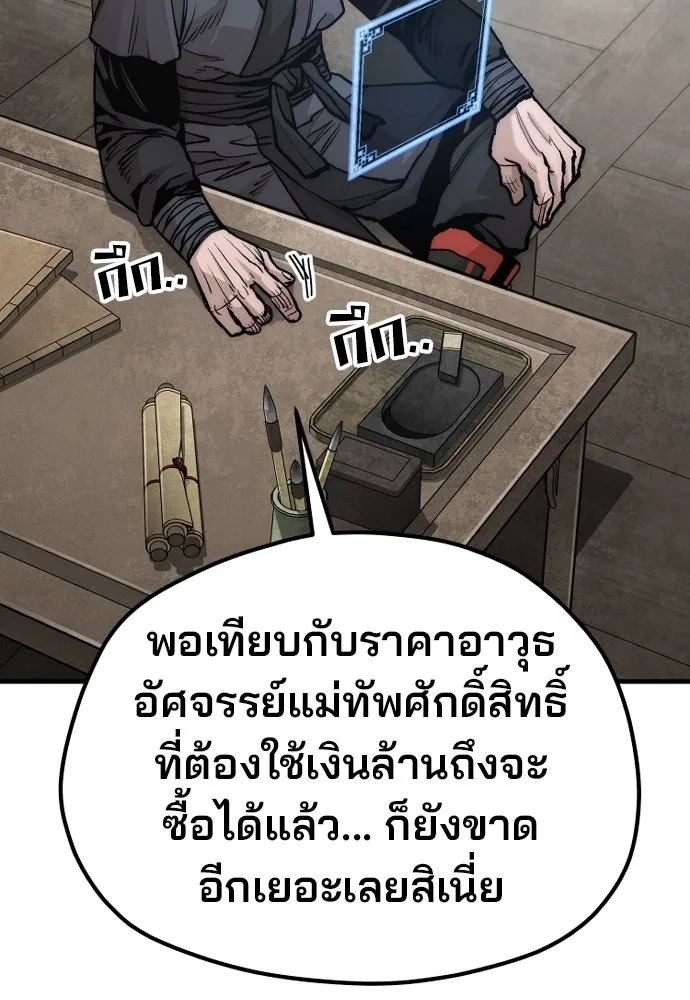 เส้นทางสู่เทพมาร ตอนที่ 139 รูปที่ 28