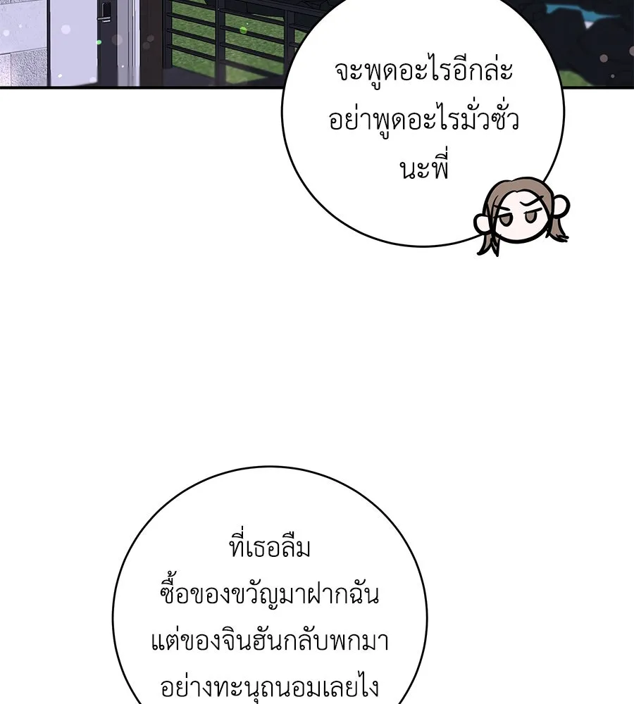 คิมหันต์นิรันดร ตอนที่ ตอนพิเศษ 2 รูปที่ 65