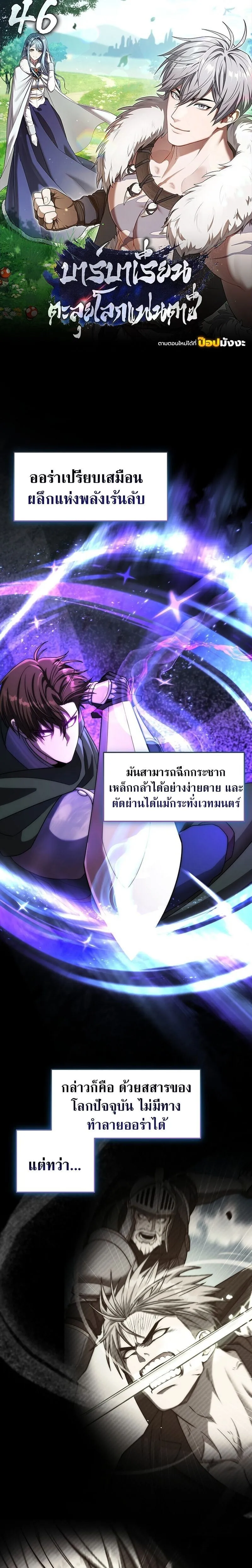 Barbarian_s Adventure in a Fantasy World ราชาคนเถ_อนตะล_ยต_างโลก ตอนที่ ตอนที่ 46 รูปที่ 1