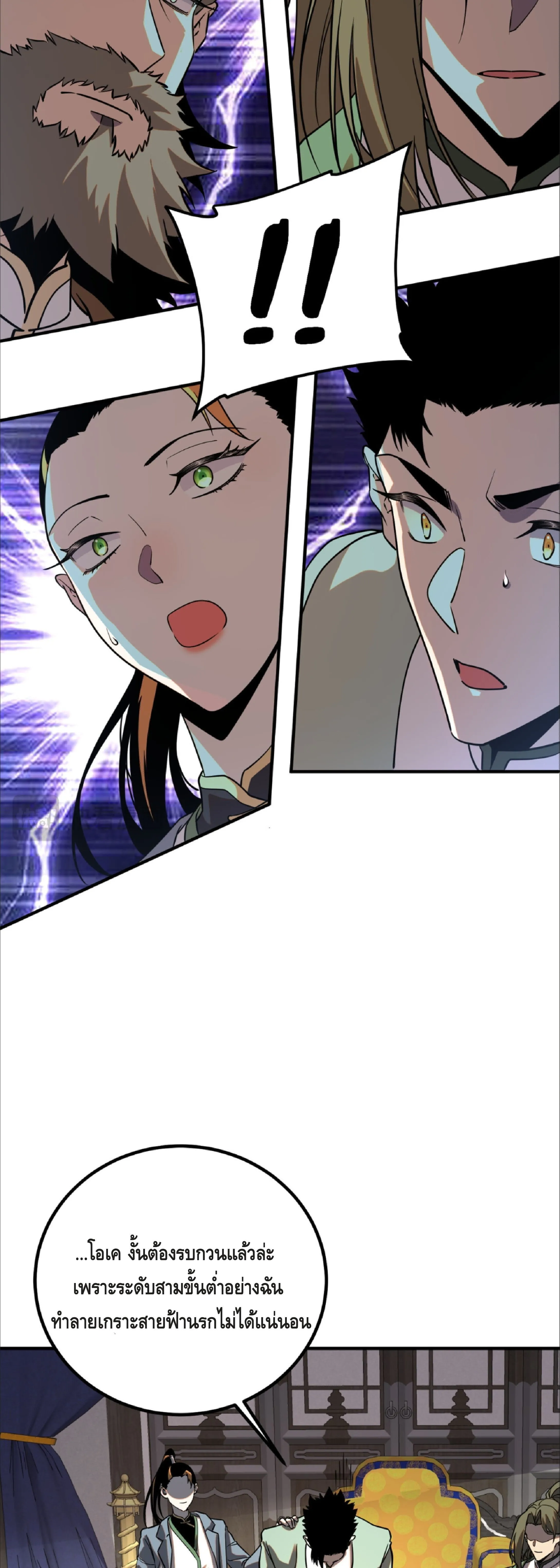 Awakening the Purple Thunder at the Beginning ปล_กอาช_พระด_บ S เทพอ_สน_ม_วงสวรรค_ ตอนที่ ตอนที่ 31 รูปที่ 36