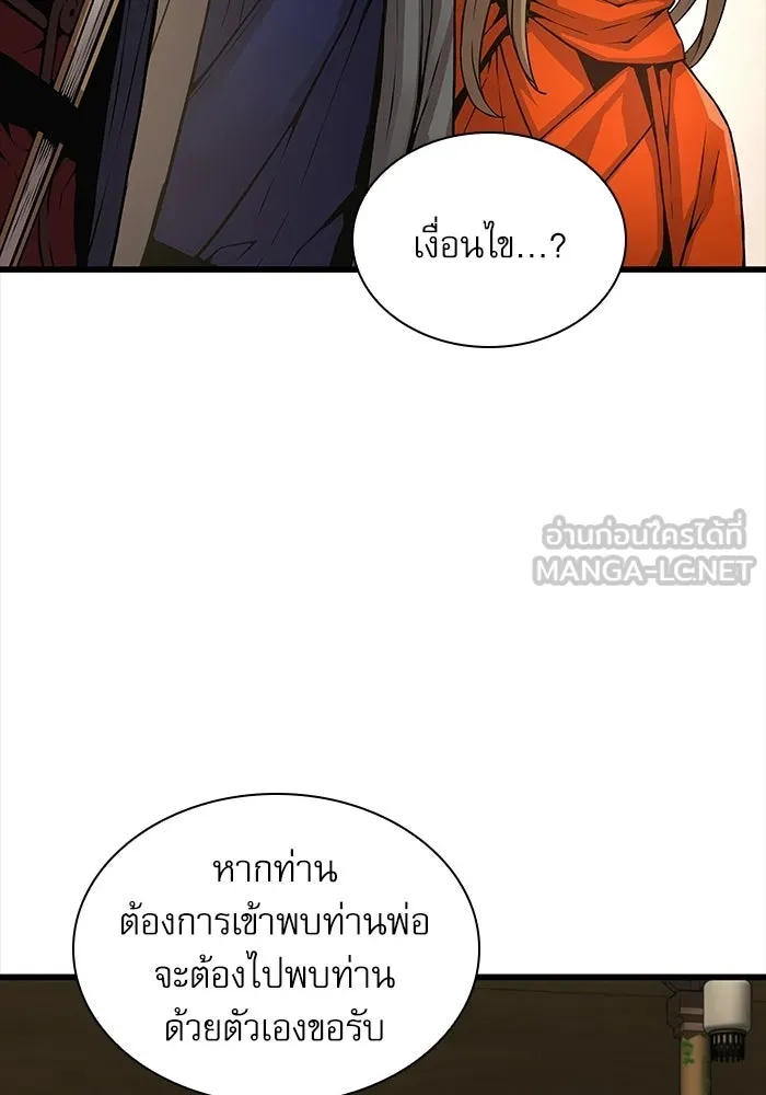 ลับลางลวง ตอนที่ 100 ราชาอสรพิษ (2) รูปที่ 45