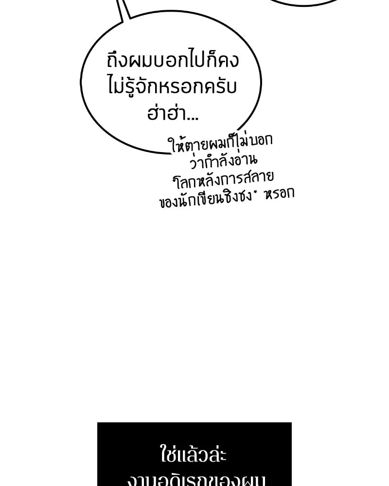 Omniscient Reader อ่านชะตาวันสิ้นโลก ตอนที่ 001. prologue สามวิธีเอาตัวรอดจาก รูปที่ 50