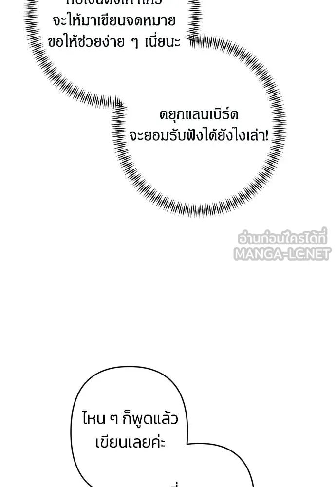 ฉันจะจีบท่านดยุกแดนเหนือ ตอนที่ 47 รูปที่ 39