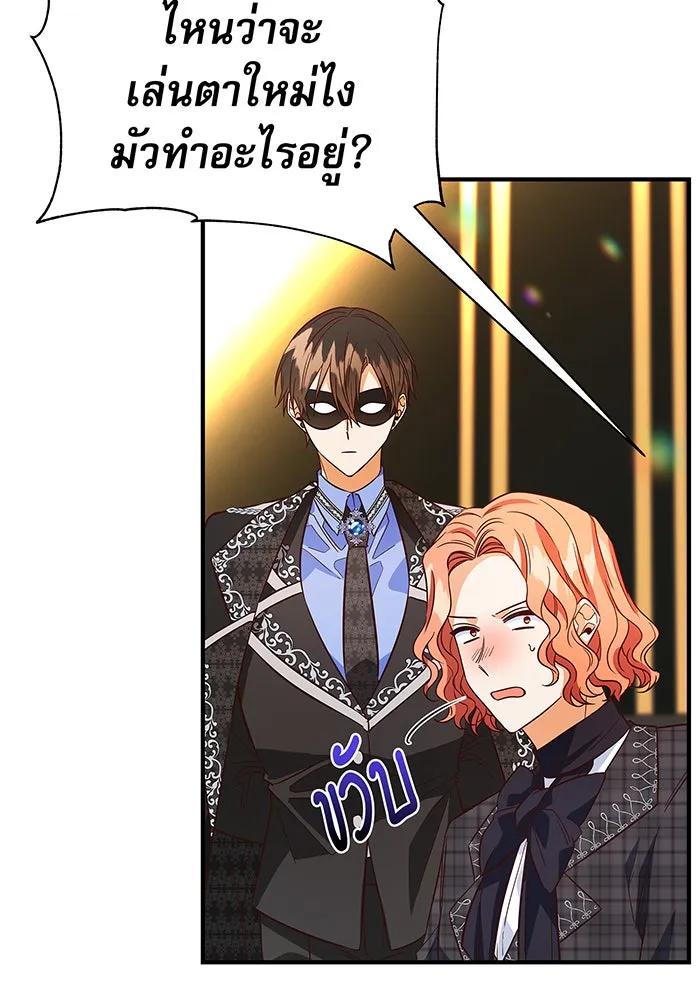 นางร้ายที่ไหนจะมีคุณธรรม ตอนที่ 21 รูปที่ 20