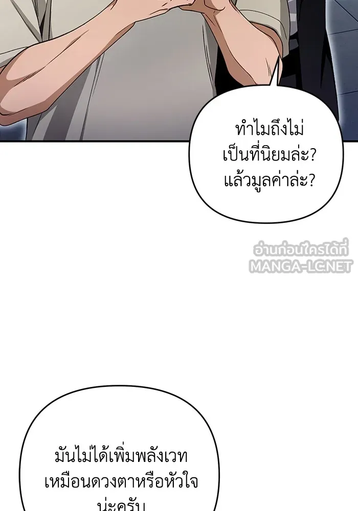 เชื่อเถอะ ฉันเป็นฮันเตอร์ห่วยแตก ตอนที่ 9 รูปที่ 87