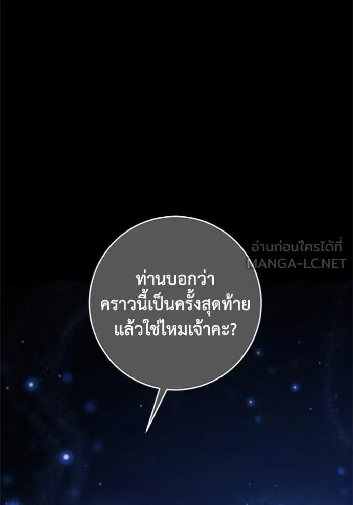 ยามหมาป่าทมิฬ ตอนที่ 80 รูปที่ 39