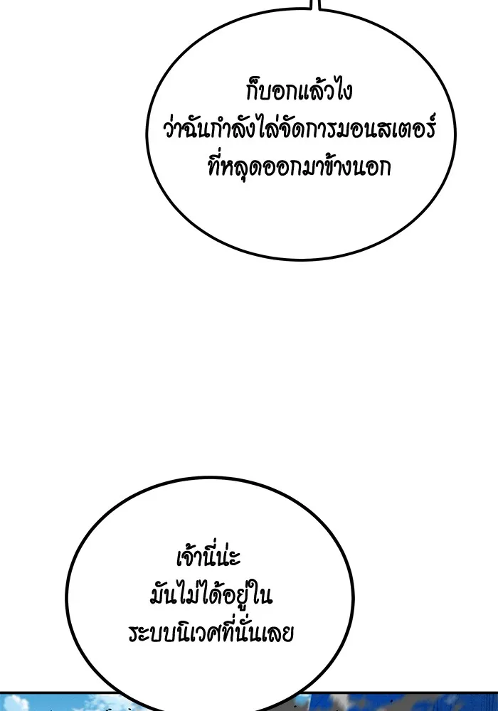 แยกร่าง ล่าอัตโนมัติ ตอนที่ 93 คำขอร้อง รูปที่ 85