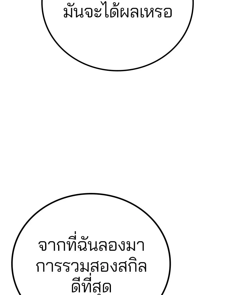 Player ตอนที่ 175 รูปที่ 22