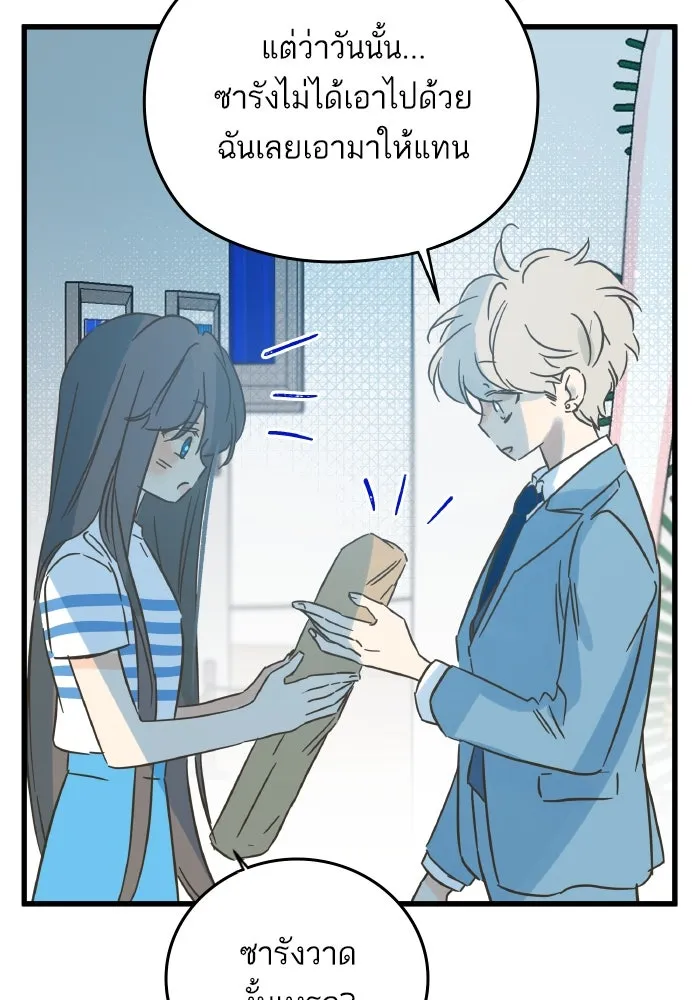 ฉันมันร้าย หรือเพราะโลกไม่น่ารัก ตอนที่ 178 รูปที่ 86