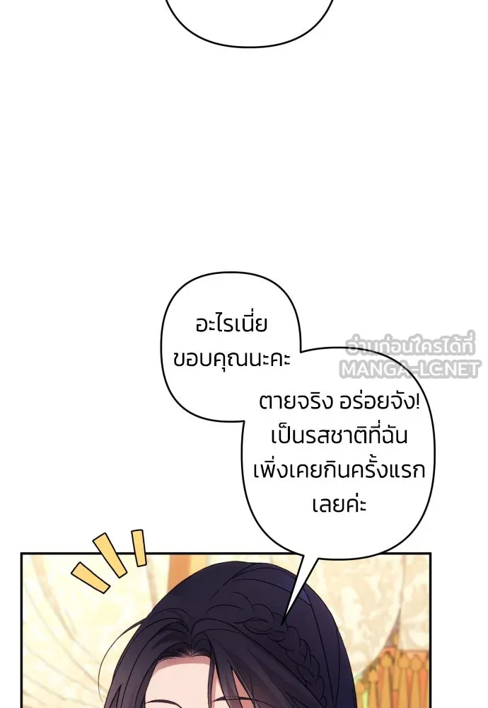 ฉันจะจีบท่านดยุกแดนเหนือ ตอนที่ 76 รูปที่ 6