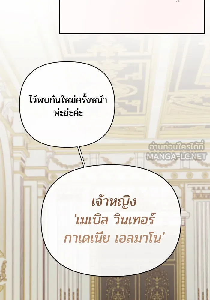 หนูน้อยทรราช ตอนที่ 8 รูปที่ 36