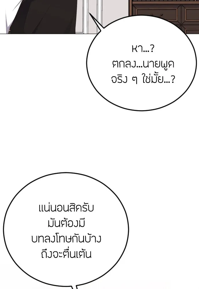 วิธีหนีตายจากนิยายโรคจิต ตอนที่ 22 รูปที่ 121