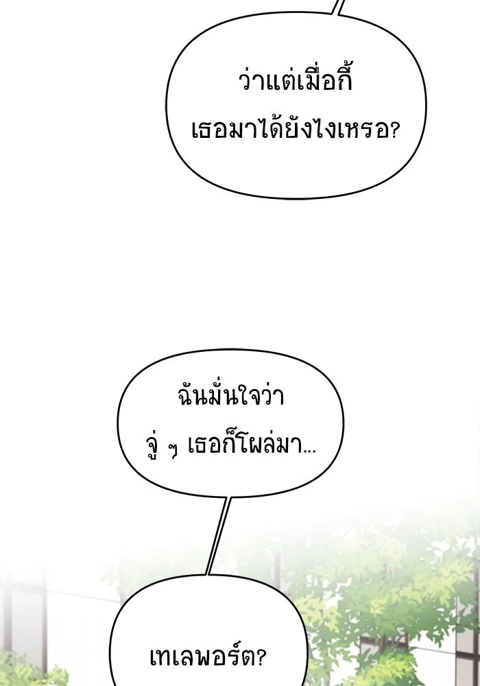 วายร้ายก็อยากมีรัก ตอนที่ 7 รูปที่ 137