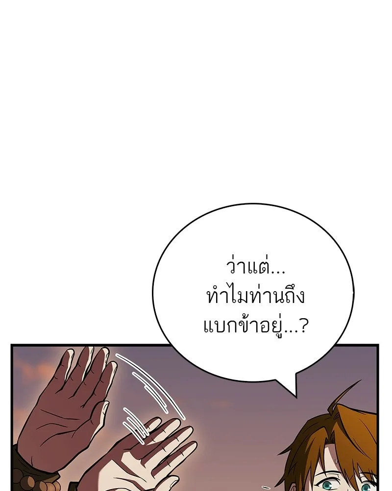 สุดยอดเทรนเนอร์แห่งยุทธภพ ตอนที่ 94 อยากรอดต้องฆ่า รูปที่ 86