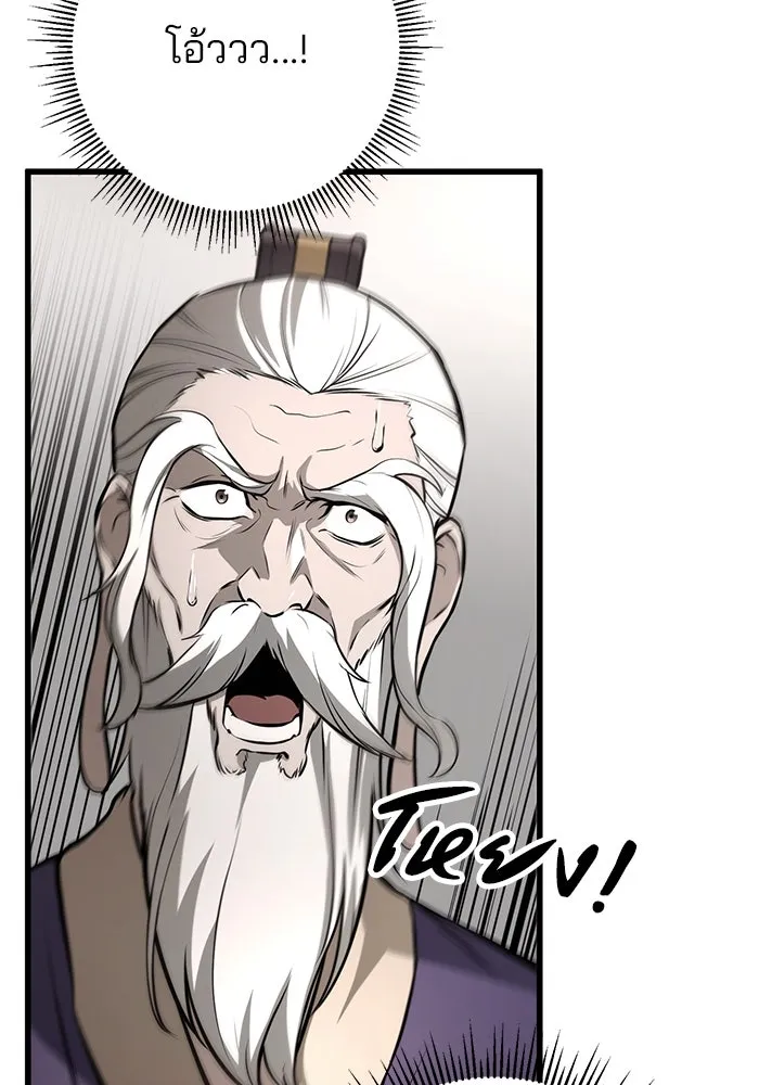 ดาบแห่งจักรพรรดิ ตอนที่ 63 (จบซีซัน 1) รูปที่ 94