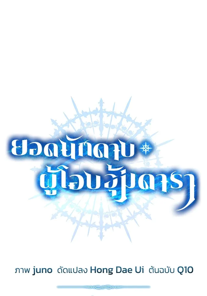 ยอดนักดาบผู้โอบอุ้มดารา ตอนที่ 89 รูปที่ 52