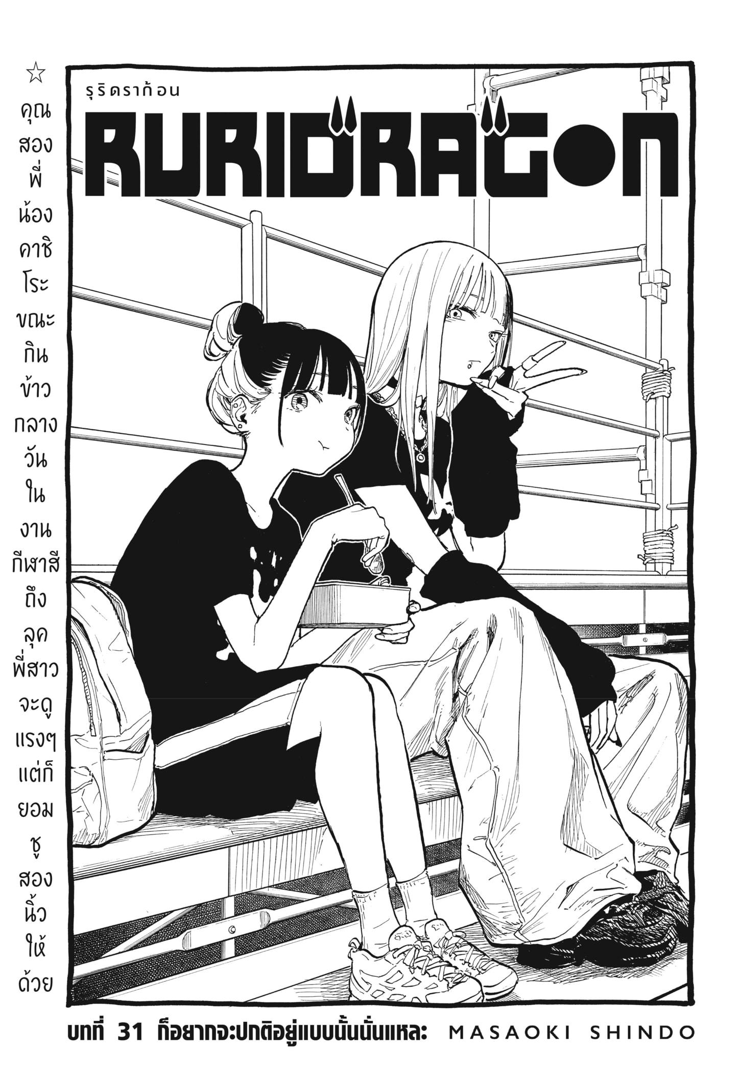 Manga-lc-com อ่านมังงะ อ่านการ์ตูน ออนไลน์ ฟรี Ruri Dragon ตอนที่ 1 2 3 4 5 6 7 8 9 10 11 12 13 14 ฟรี ไม่มีโฆษณา Manga-lc - อ่าน มังงะ อ่าน การ์ตูน ออนไลน์ อ่านมังงะ ฟรี