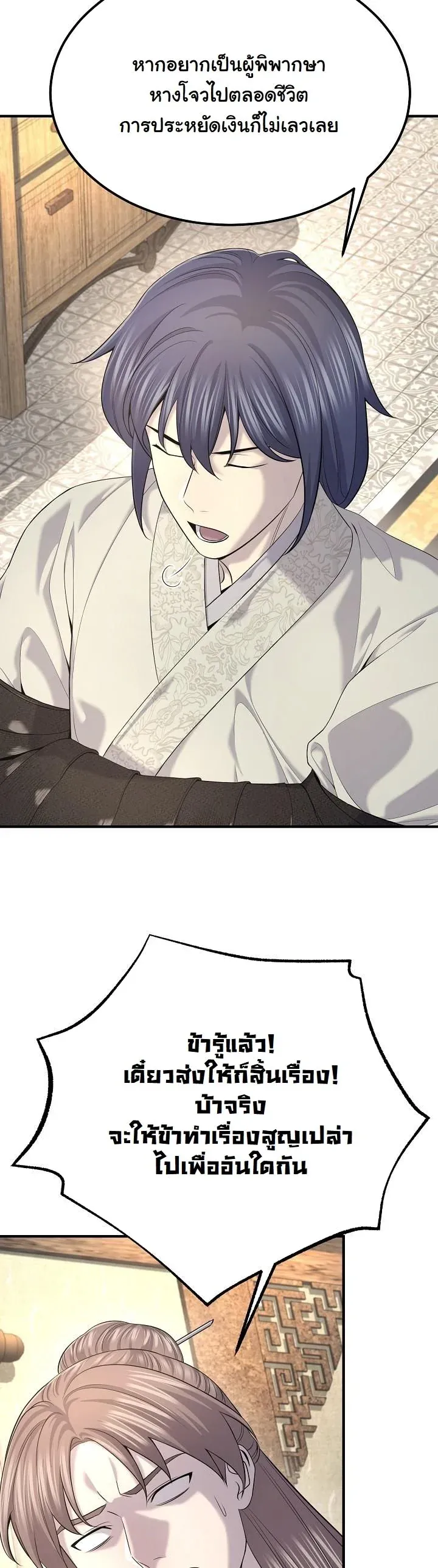 Monopolizing All Opportunities ชะตาฟ_าประทาน ข_าขอฮ_บเพ_ยงผ_เด_ยว ตอนที่ ตอนที่ 25 รูปที่ 29