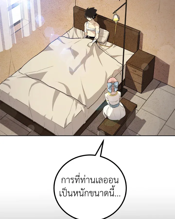 Overpowered Sword ตอนที่ ตอนที่ 136 รูปที่ 36