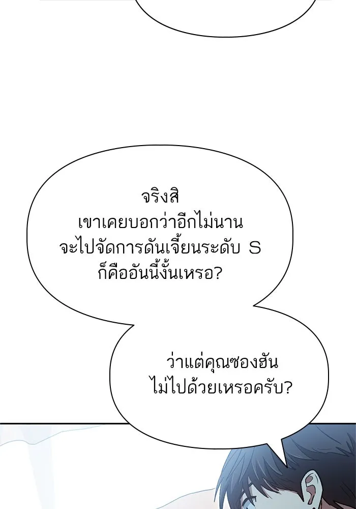 My S-Class Hunters ตอนที่ 65 อย่าก่อเรื่อง รูปที่ 107