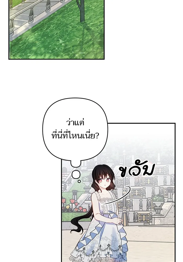 บุตรสาวของดยุกปีศาจ ตอนที่ 94 รูปที่ 32