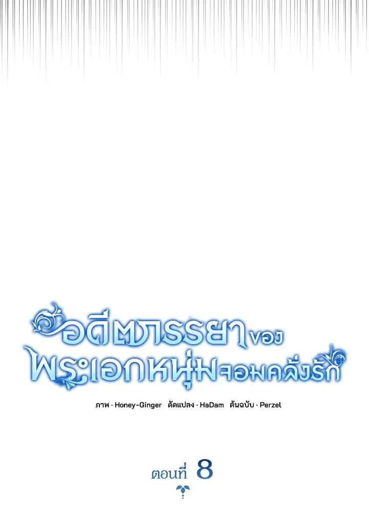 อดีตภรรยาของพระเอกหนุ่มจอมคลั่งรัก ตอนที่ 8 รูปที่ 22