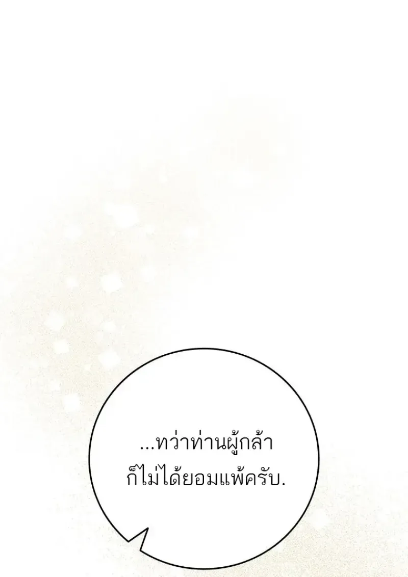 Dragon-Devouring Mage ย_อนเวลาจอมเวทย_กล_นม_งกร ตอนที่ ตอนที่ 137 รูปที่ 85