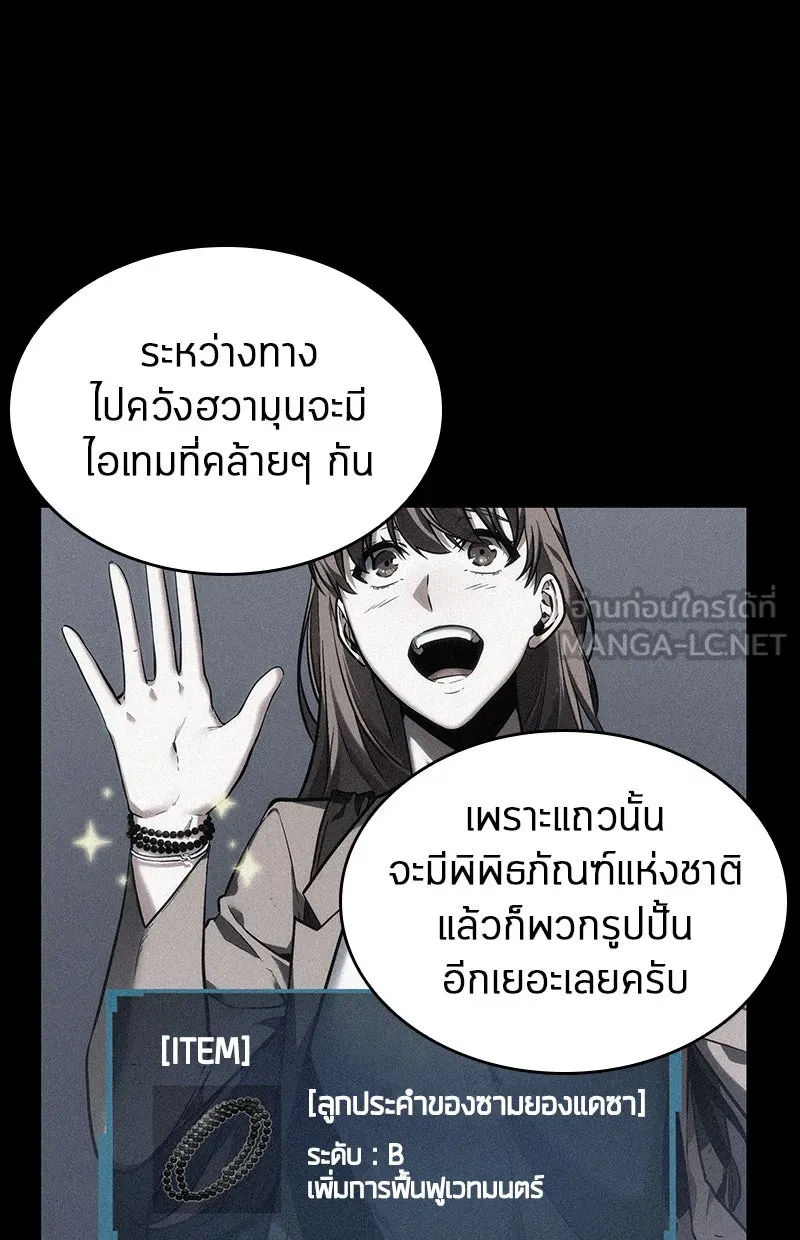 Omniscient Reader อ่านชะตาวันสิ้นโลก ตอนที่ 13  สมรภูมิราชันย์ (2) รูปที่ 12