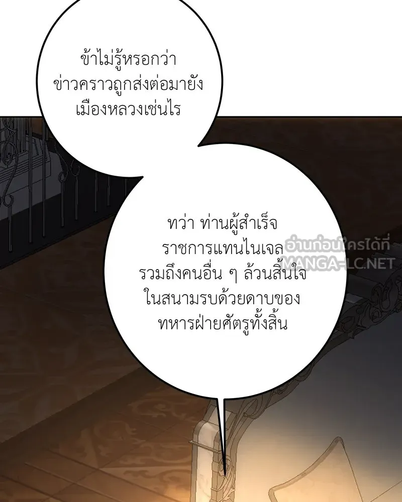 เจ้าหญิงคลั่งแห่งวังหลวง ตอนที่ 130 รูปที่ 99