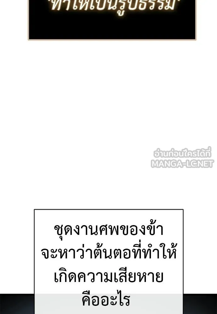 ยมราชลงทัณฑ์ ตอนที่ 127 รูปที่ 131